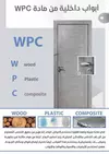 Interior WPC Door 