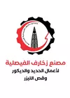 Al Faisaliah Decoration