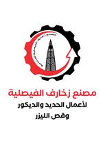 Al Faisaliah Decoration